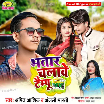 Bhatar Chalawe Tempu