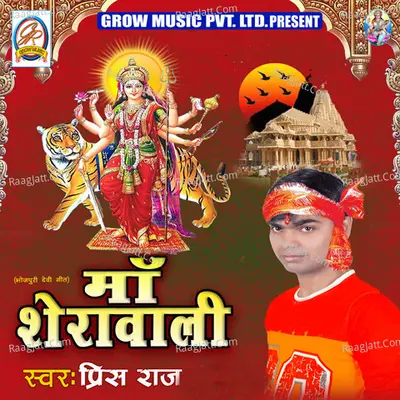 Maa Sherawali Cover