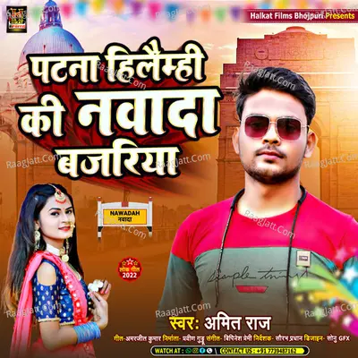 Nawada Hilaimhi Ki Nawada Bajariya Cover