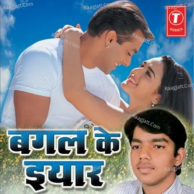 Bagal Ke Iyaar - Pawan Singh