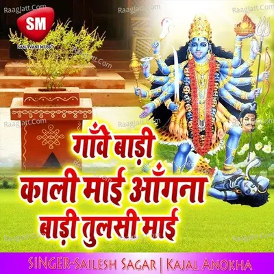 Gawe Bari Kali Mai Angana Bari Tulsi Maai - Sailesh Sagar