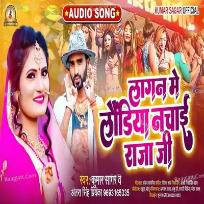 Lagan Me Laundiya Nachai Raja Ji Cover