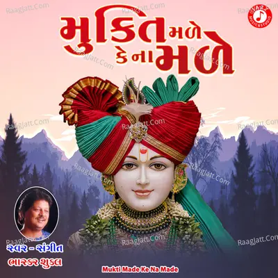 Mukti Made Ke Na Made - Single Cover