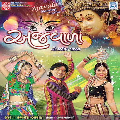 Ajavala Nonstop Garba - kamlesh barot