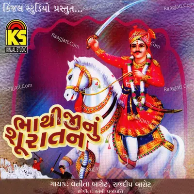 Bhathijinu Shuratan - Rajdeep Barot