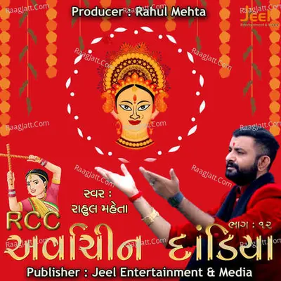 Rcc Arvachin Dandiya Pt.12