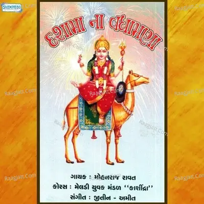 Dasha Maa Na Vadhamana - Mohanraj Ravat