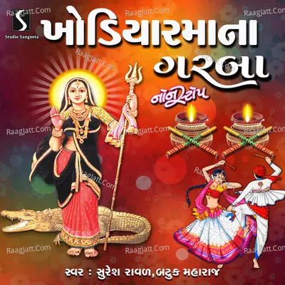 Khodiyar Maa Na Garba - Suresh Raval