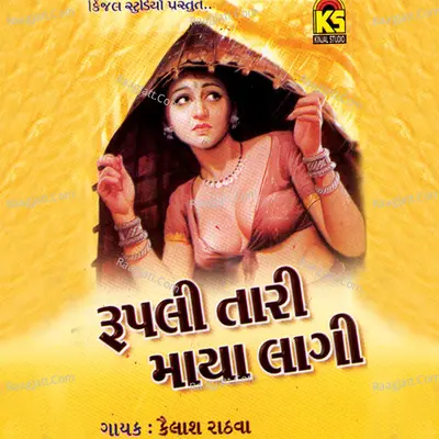 Rupli Tari Maya Lagi - Kailash Rathva