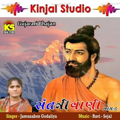Sant Ni Vani - Jamunaben Godaliya