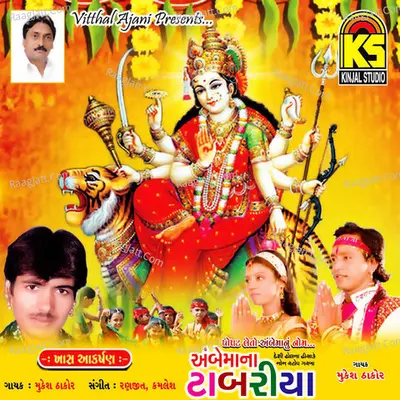 Ambemana Tabariya Poster