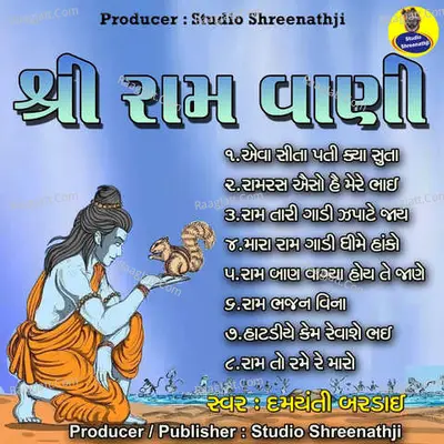 Shree Ram Vani - 