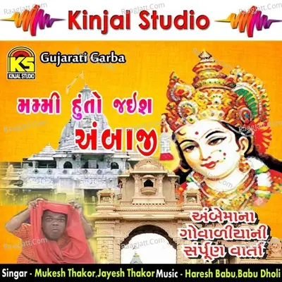 Mammy Hu to Jish Ambaji - Mukesh Thakor