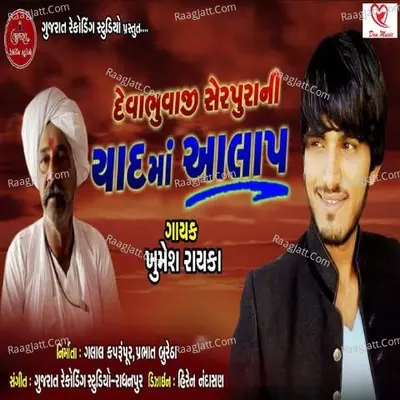 Devabhuvaji Sherpura Ni Yaad Ma Aalap Cover