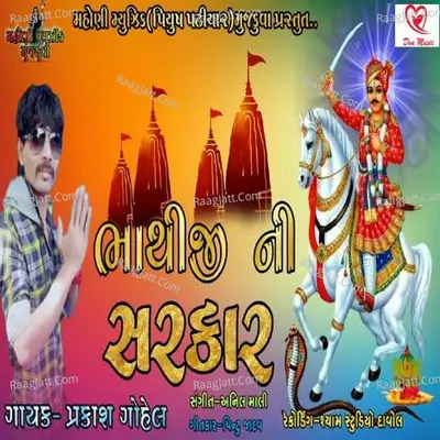 Prakash Gohel