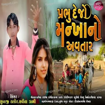Prabhu Dejo Mankhano Avtar Cover