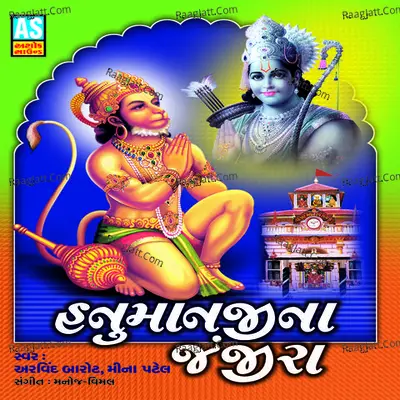 Hanumanji Na Janjira - Arvind Barot