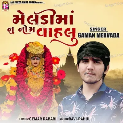 Meladimaanu Nome Vahalu Cover