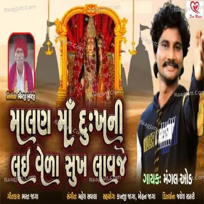 Malan Maa Dukh Ni Lai Vela Sukh Lavje Cover