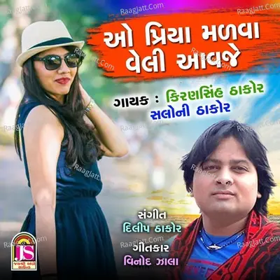 Oh Priya Madava Vehali Avje Cover