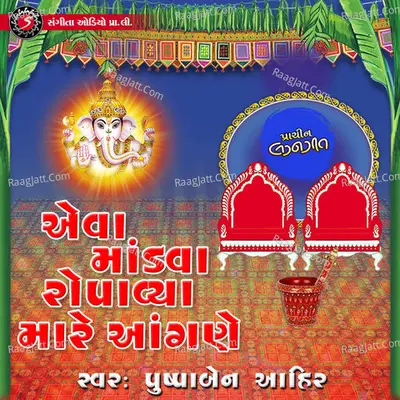 Ava Mandava Ropavya Mare Aangane Cover