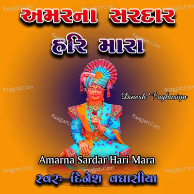 Amarna Sardar Hari Mara Cover