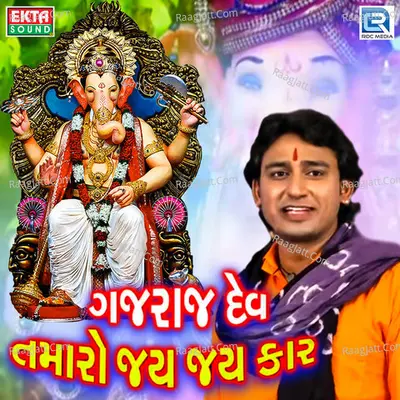 Gajraj Dev Tamaro Jay Jay Kar Cover