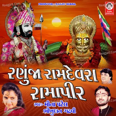 Ranuja Ramdevra Ramapir - Meena Patel