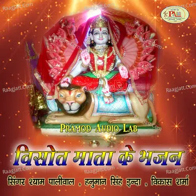 Visot Mata Ke Bhajan (Vihat Mata Rajasthani Bhajan) Poster