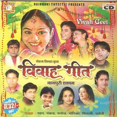 Vivah Geet Poster