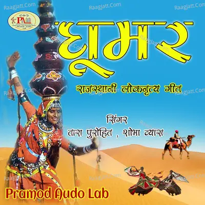 Ghoomer Rajasthani Loknritya Geet Poster