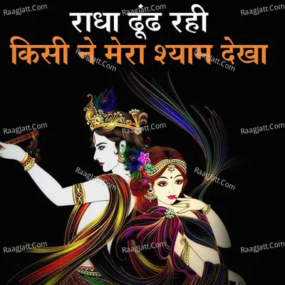 Radha Dhund Rahi Kisi Mera Shyam Dekha Cover