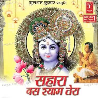 Sahara Bas Shyam Tera - Mukesh Bangda