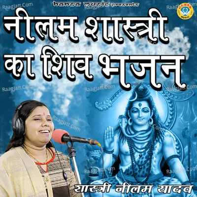 Neelam Shastri Ka Shiv Bhajan