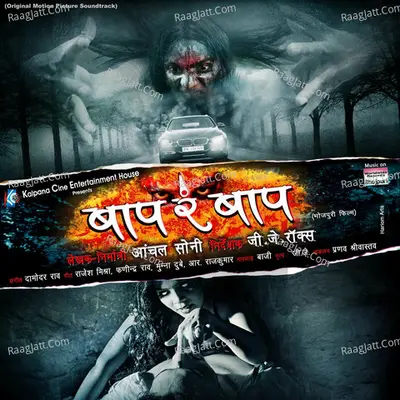 Baap Re Baap (Original Motion Picture Soundtrack) - Damodar Rao