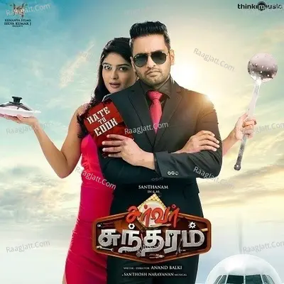 Server Sundaram Poster