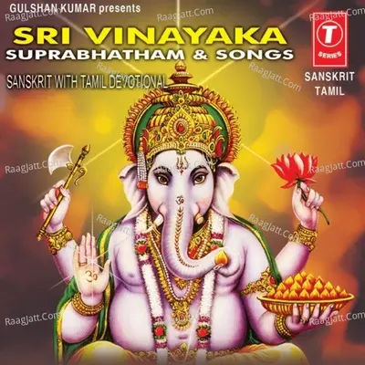 Sri Vinayaka Suprabhatham Songs - Sri Hari Atchuta Rama Sastry