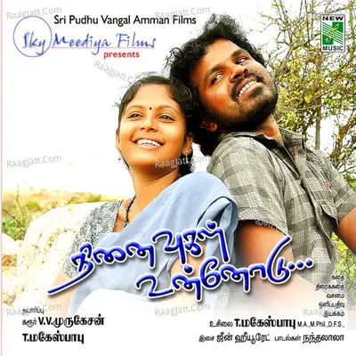 Ninaivugal Unnodu (Original Motion Picture Soundtrack) - PRIYADARSHANI