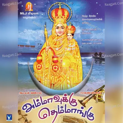 Ammavukku Themmangu Poster