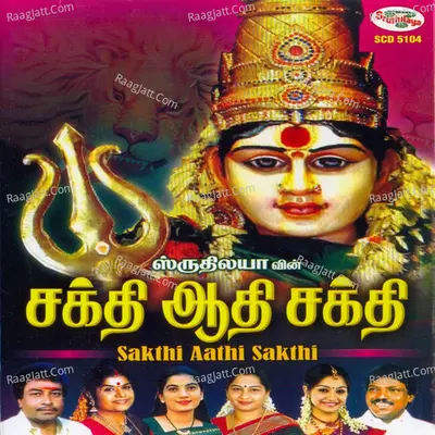Sakthi Aathi Sakthi - Veeramani Kannan
