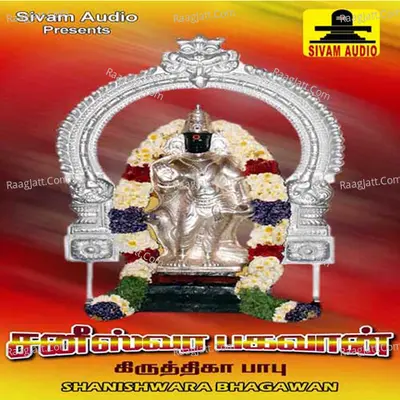 Shanishwara Bhagavan - Krithika Babu