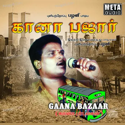 Gana Bazaar - Puliyanthoppu Mani