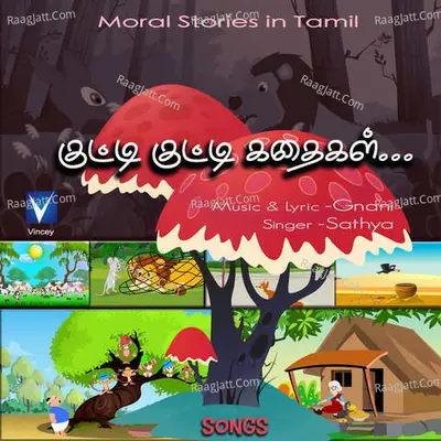 Kutti Kutti Kathaigal - 