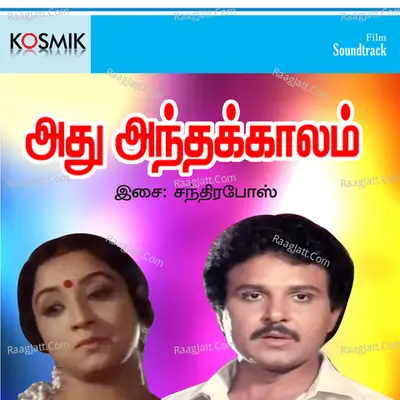 Adhu Antha Kaalam Poster