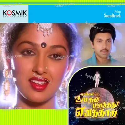 Ulagam Piranthathu Enakkaga - S. P. Balasubrahmanyam