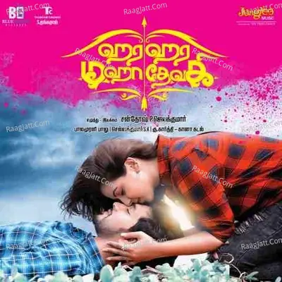 Hara Hara Maha Devaki Poster