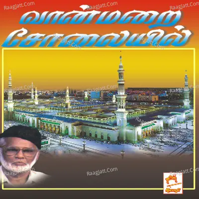 Vanmarai Cholaiyil - E.M. Hanifa