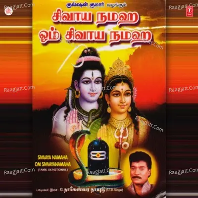 Sivaaya Namaha Om Sivaayanamaha - G. Nageshwararao Naidu