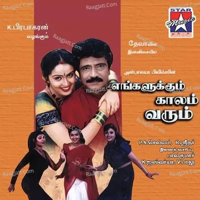 Engalukkum Kalam Varum - Deva