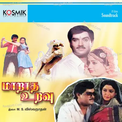 Maradha Uravu - M. S. Viswanathan